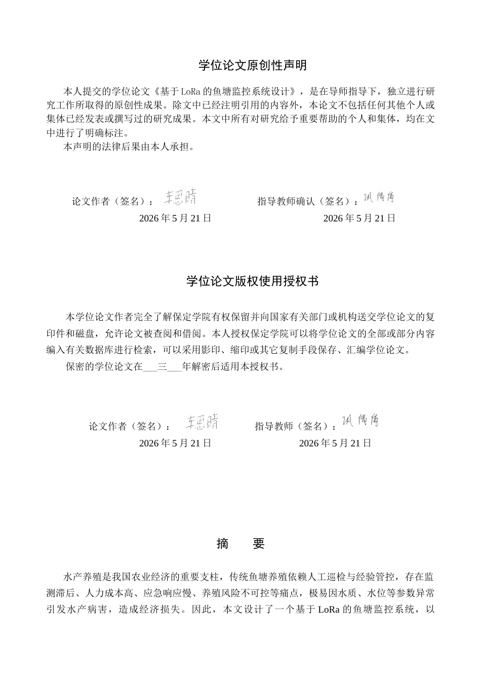 2026物联网工程一套 基于LoRa的鱼塘监控系统设计2.84-AI6.19(论文+上下位机程序代码源码+实物图+材料说明+数据库)过大客服发.docx_第2页