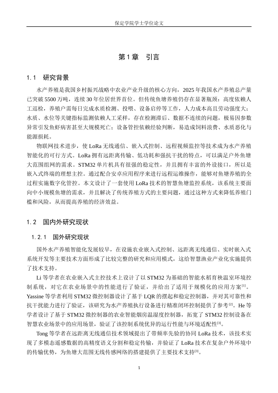 2026物联网工程一套 基于LoRa的鱼塘监控系统设计2.84-AI6.19(论文+上下位机程序代码源码+实物图+材料说明+数据库)过大客服发.docx_第7页