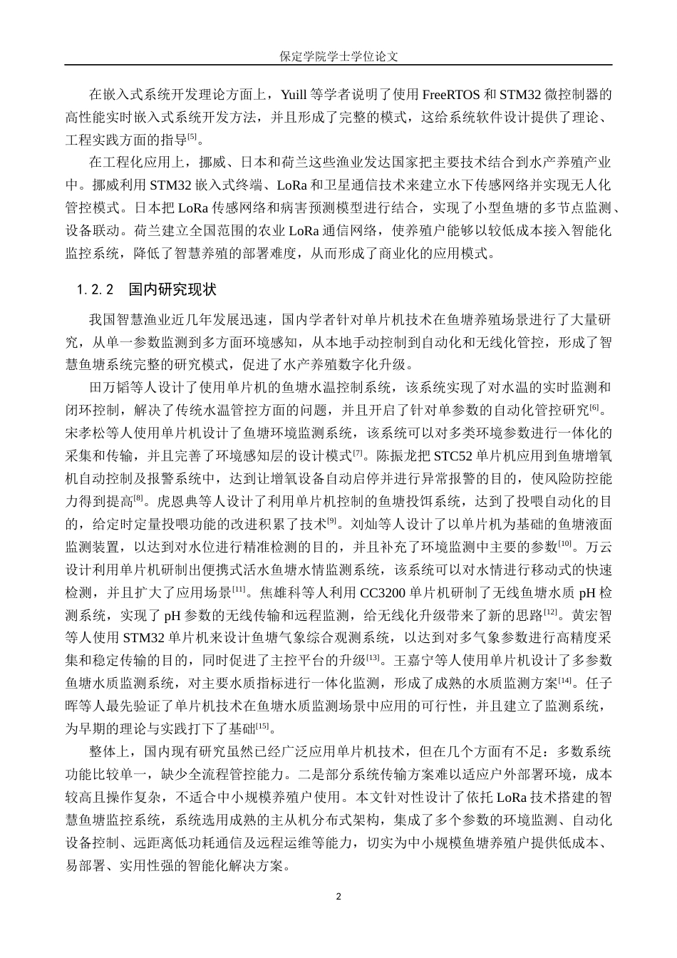 2026物联网工程一套 基于LoRa的鱼塘监控系统设计2.84-AI6.19(论文+上下位机程序代码源码+实物图+材料说明+数据库)过大客服发.docx_第8页