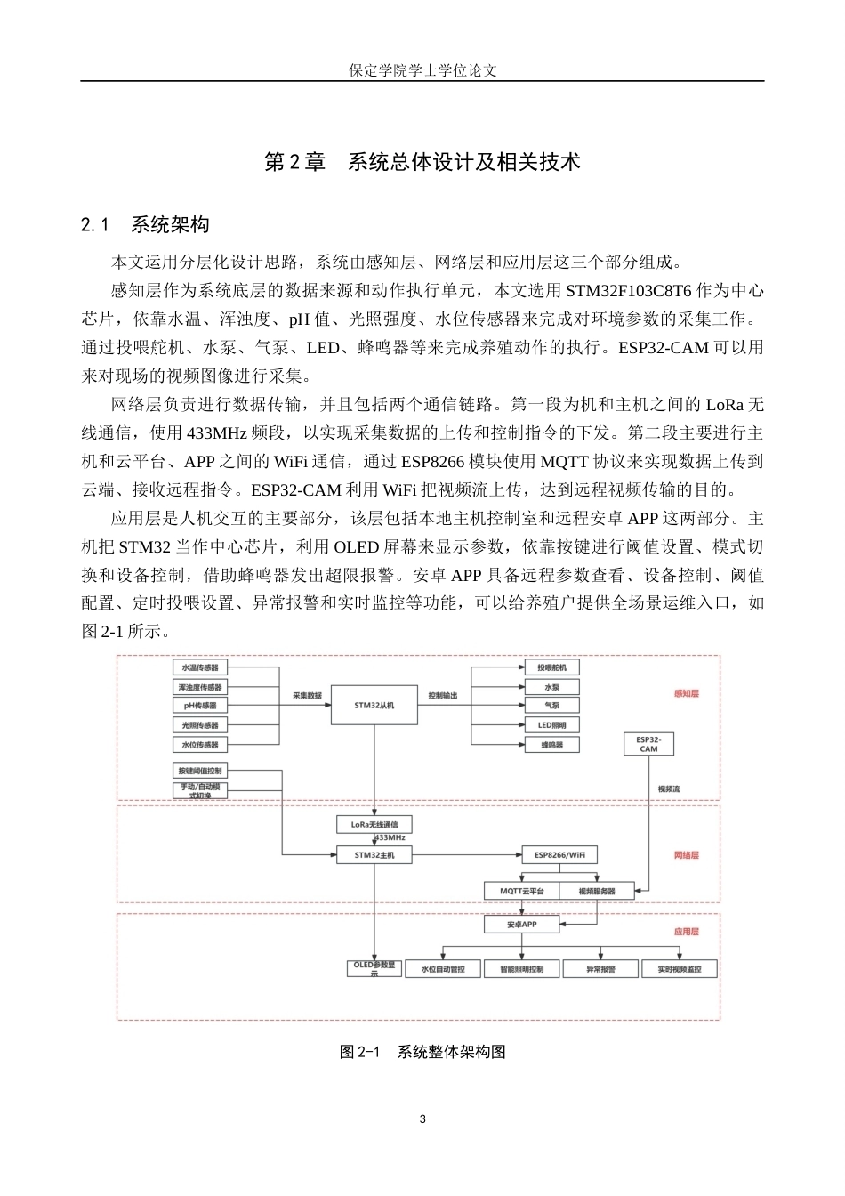 2026物联网工程一套 基于LoRa的鱼塘监控系统设计2.84-AI6.19(论文+上下位机程序代码源码+实物图+材料说明+数据库)过大客服发.docx_第9页