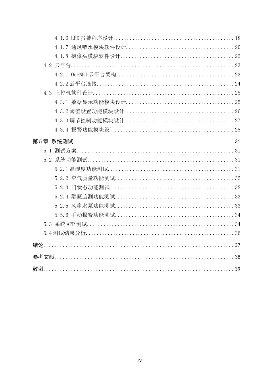 2026物联网工程一套 基于STM32的小型宠物智能托运箱设计3.17-AI1.23(论文+上下位机程序代码源码+实物图+材料说明)过大客服发.docx_第6页