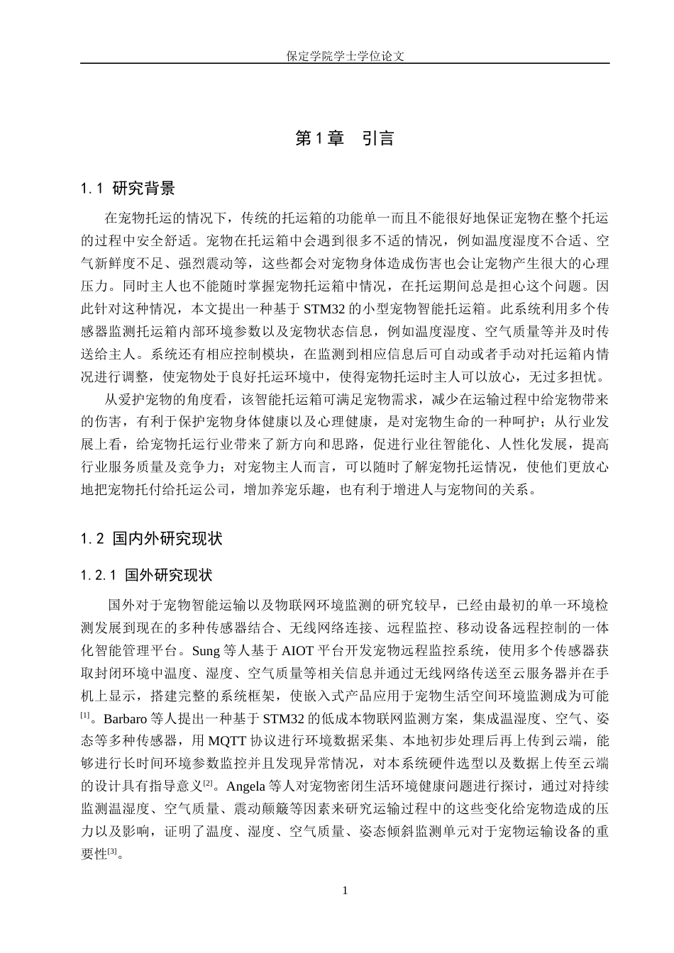2026物联网工程一套 基于STM32的小型宠物智能托运箱设计3.17-AI1.23(论文+上下位机程序代码源码+实物图+材料说明)过大客服发.docx_第7页