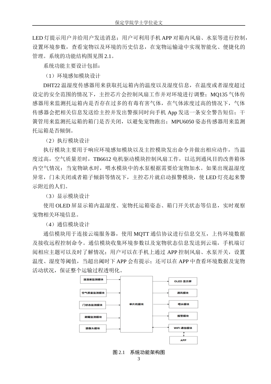 2026物联网工程一套 基于STM32的小型宠物智能托运箱设计3.17-AI1.23(论文+上下位机程序代码源码+实物图+材料说明)过大客服发.docx_第9页