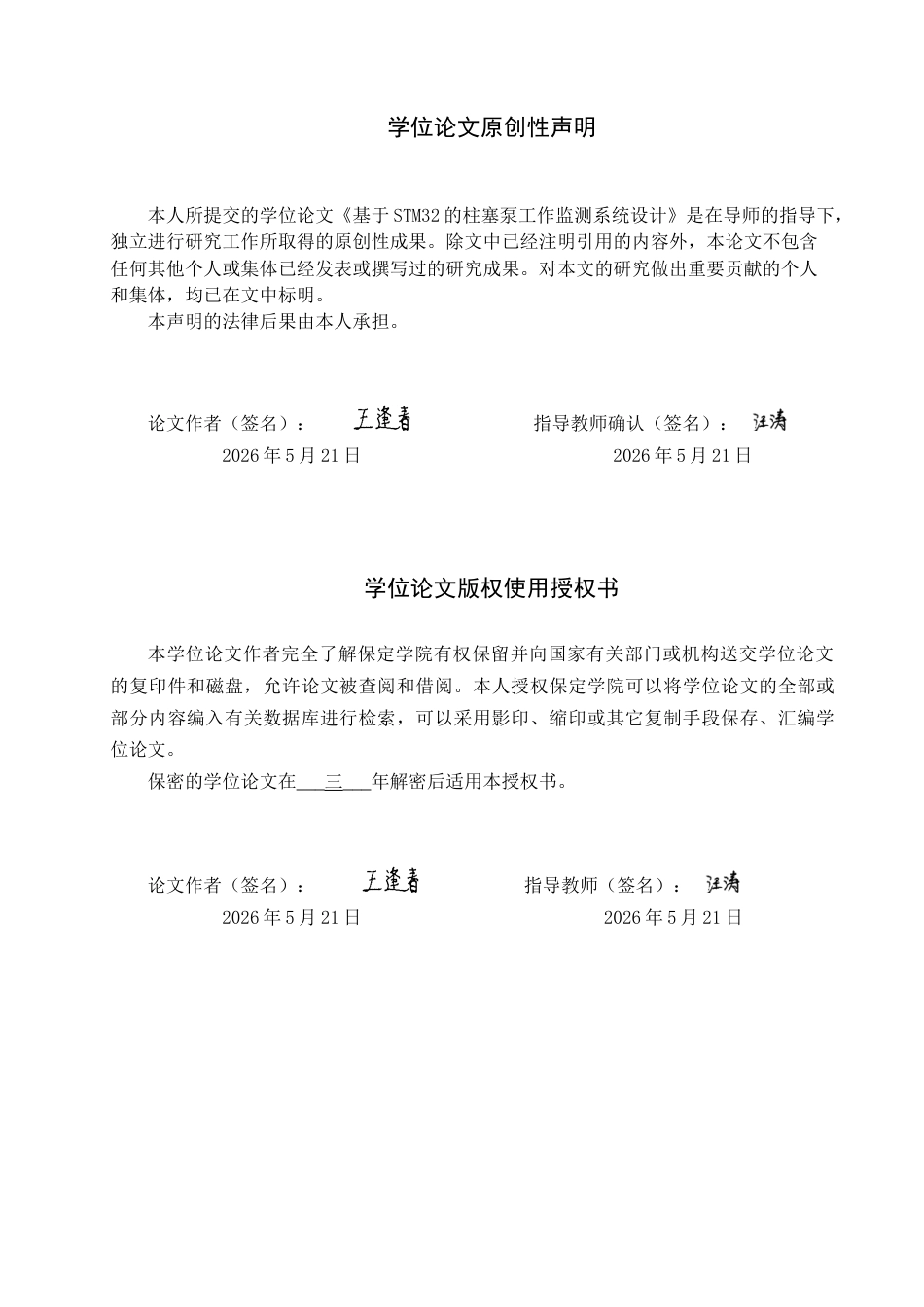 2026物联网工程一套 基于STM32的柱塞泵工作监测系统设计8.75-AI7.4(论文+上下位机程序代码源码+实物图+材料说明)过大客服发.docx_第2页