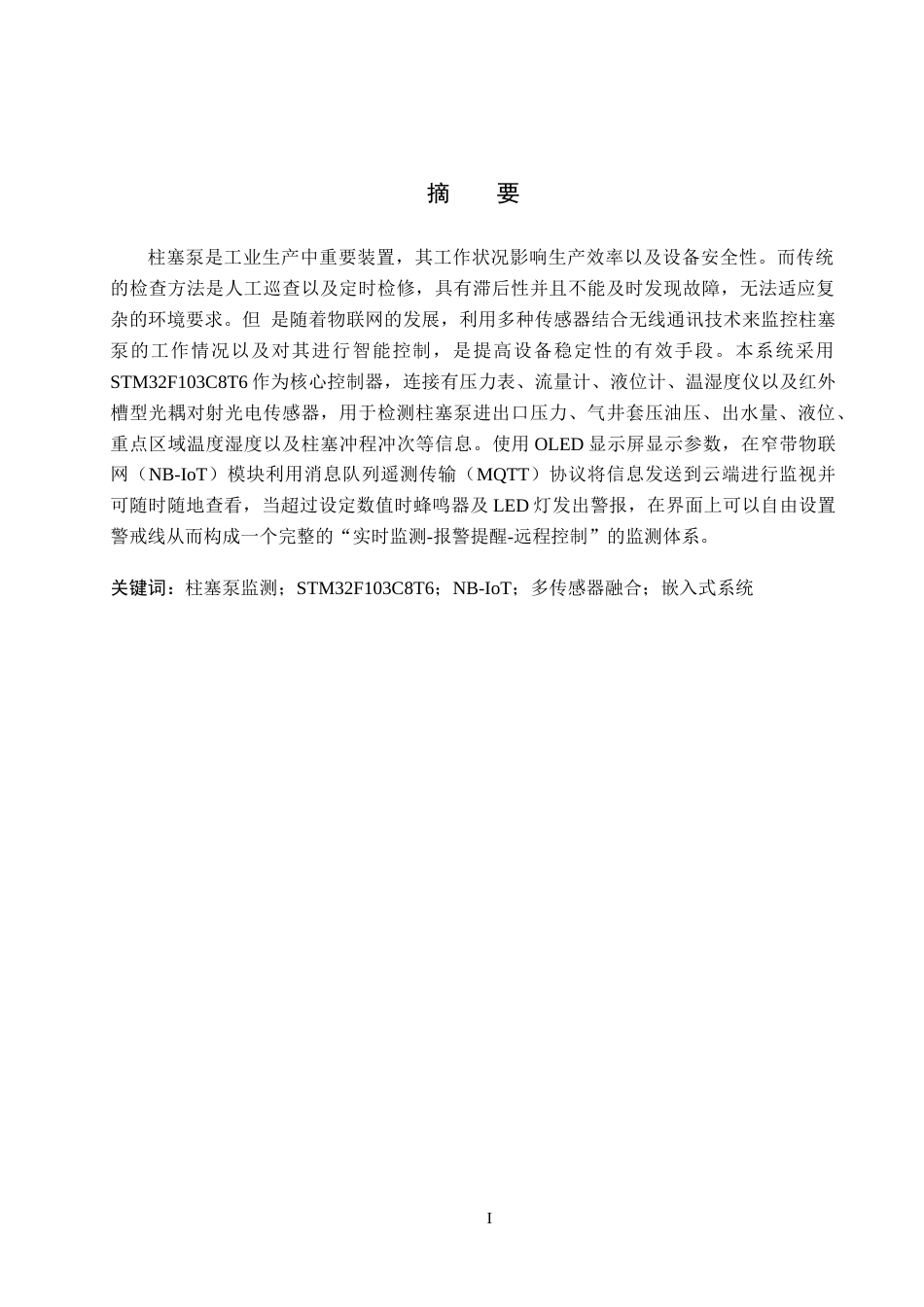 2026物联网工程一套 基于STM32的柱塞泵工作监测系统设计8.75-AI7.4(论文+上下位机程序代码源码+实物图+材料说明)过大客服发.docx_第3页