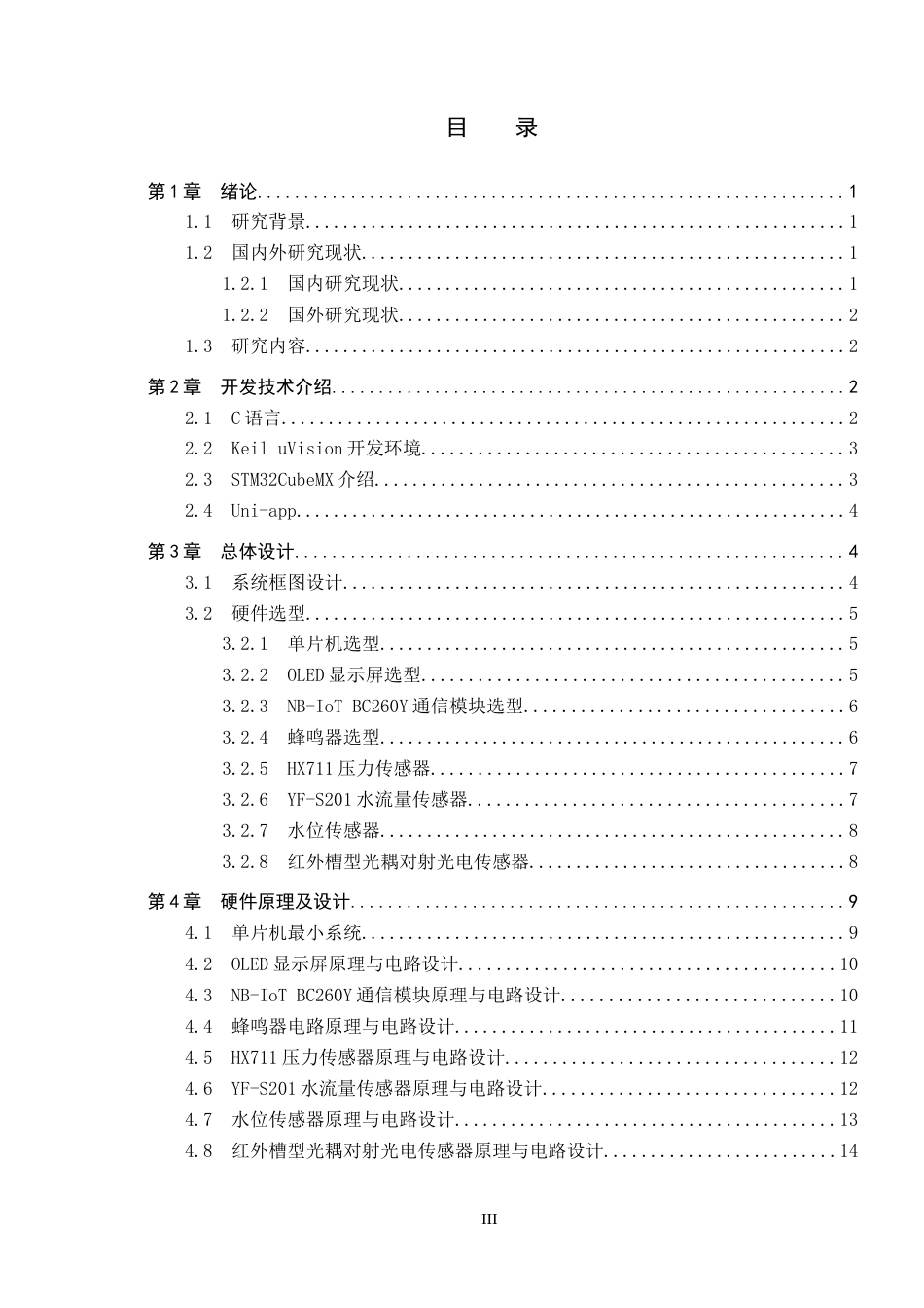 2026物联网工程一套 基于STM32的柱塞泵工作监测系统设计8.75-AI7.4(论文+上下位机程序代码源码+实物图+材料说明)过大客服发.docx_第5页