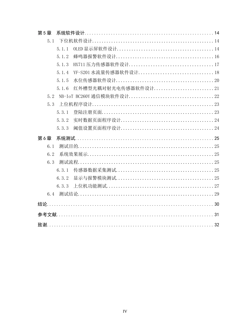 2026物联网工程一套 基于STM32的柱塞泵工作监测系统设计8.75-AI7.4(论文+上下位机程序代码源码+实物图+材料说明)过大客服发.docx_第6页