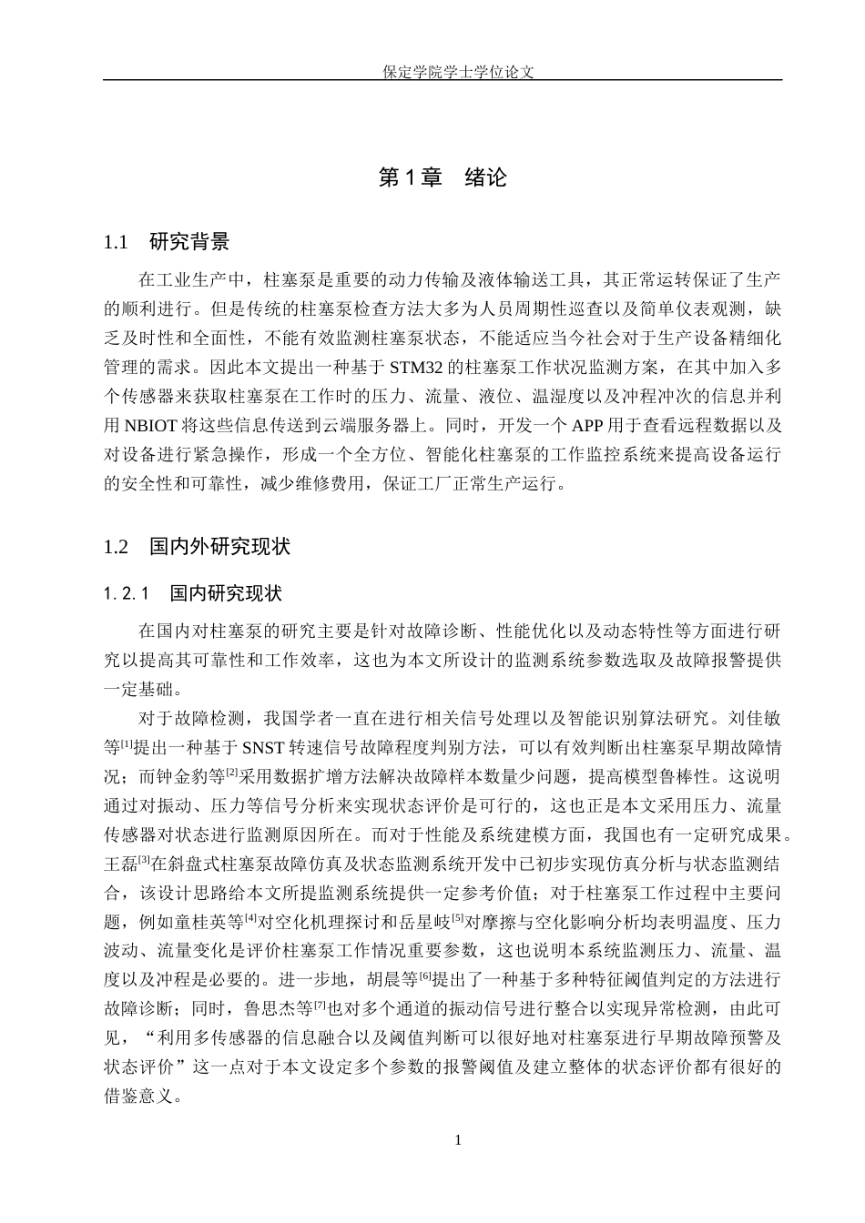 2026物联网工程一套 基于STM32的柱塞泵工作监测系统设计8.75-AI7.4(论文+上下位机程序代码源码+实物图+材料说明)过大客服发.docx_第7页