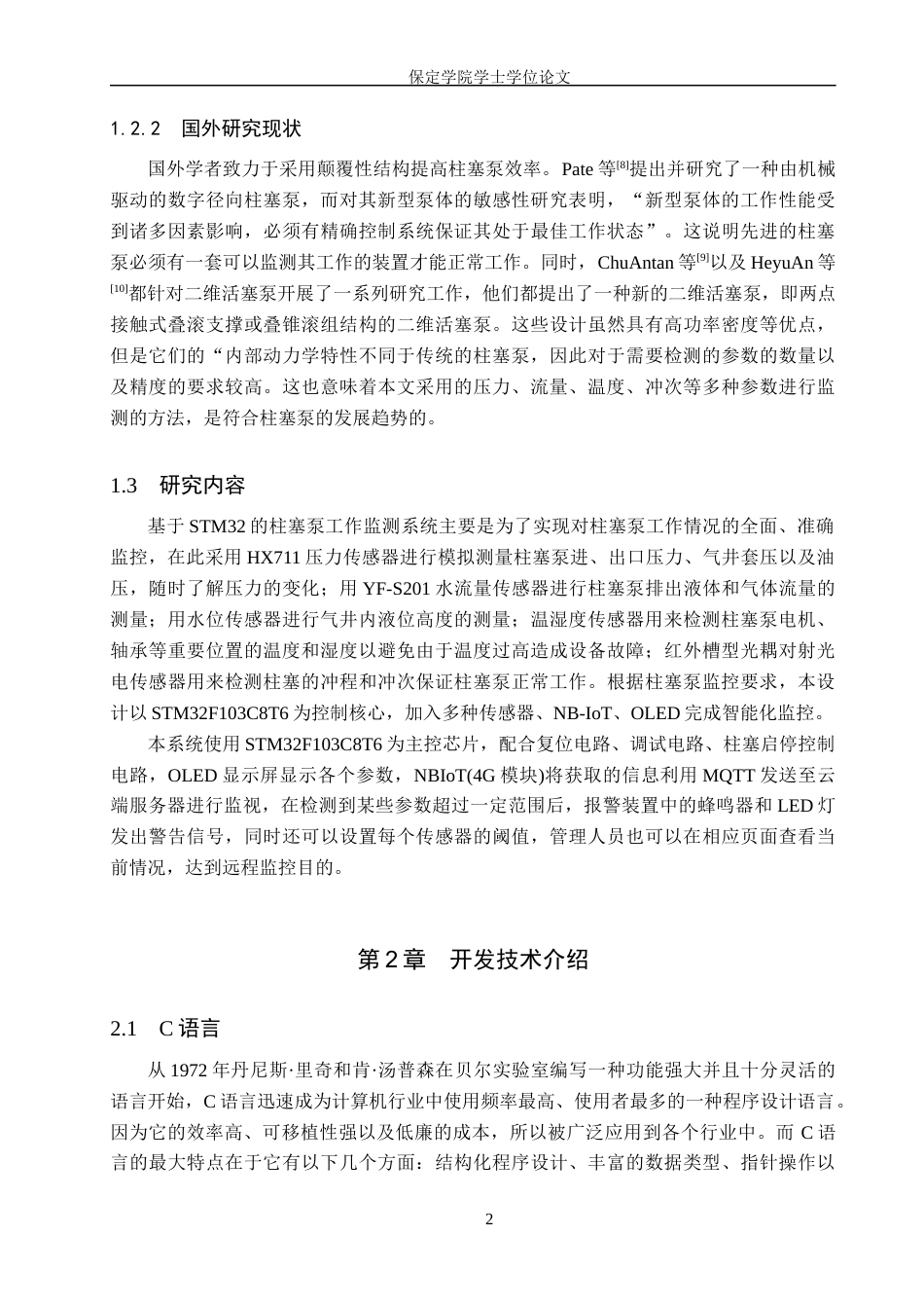 2026物联网工程一套 基于STM32的柱塞泵工作监测系统设计8.75-AI7.4(论文+上下位机程序代码源码+实物图+材料说明)过大客服发.docx_第8页