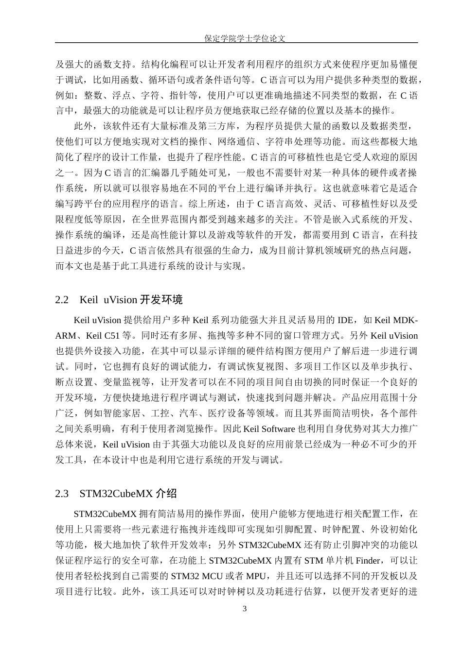 2026物联网工程一套 基于STM32的柱塞泵工作监测系统设计8.75-AI7.4(论文+上下位机程序代码源码+实物图+材料说明)过大客服发.docx_第9页