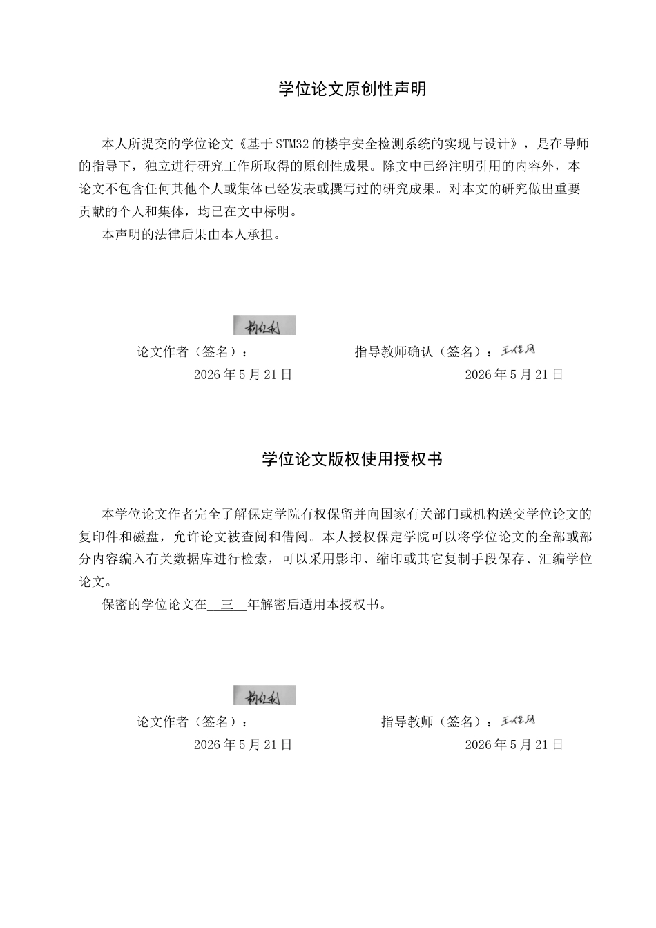 2026物联网工程一套 基于STM32的楼宇安全检测系统的实现与设计3.61-AI2.34(论文+上下位机程序代码源码+演示视频+实物图+材料说明)过大客服发.docx_第2页