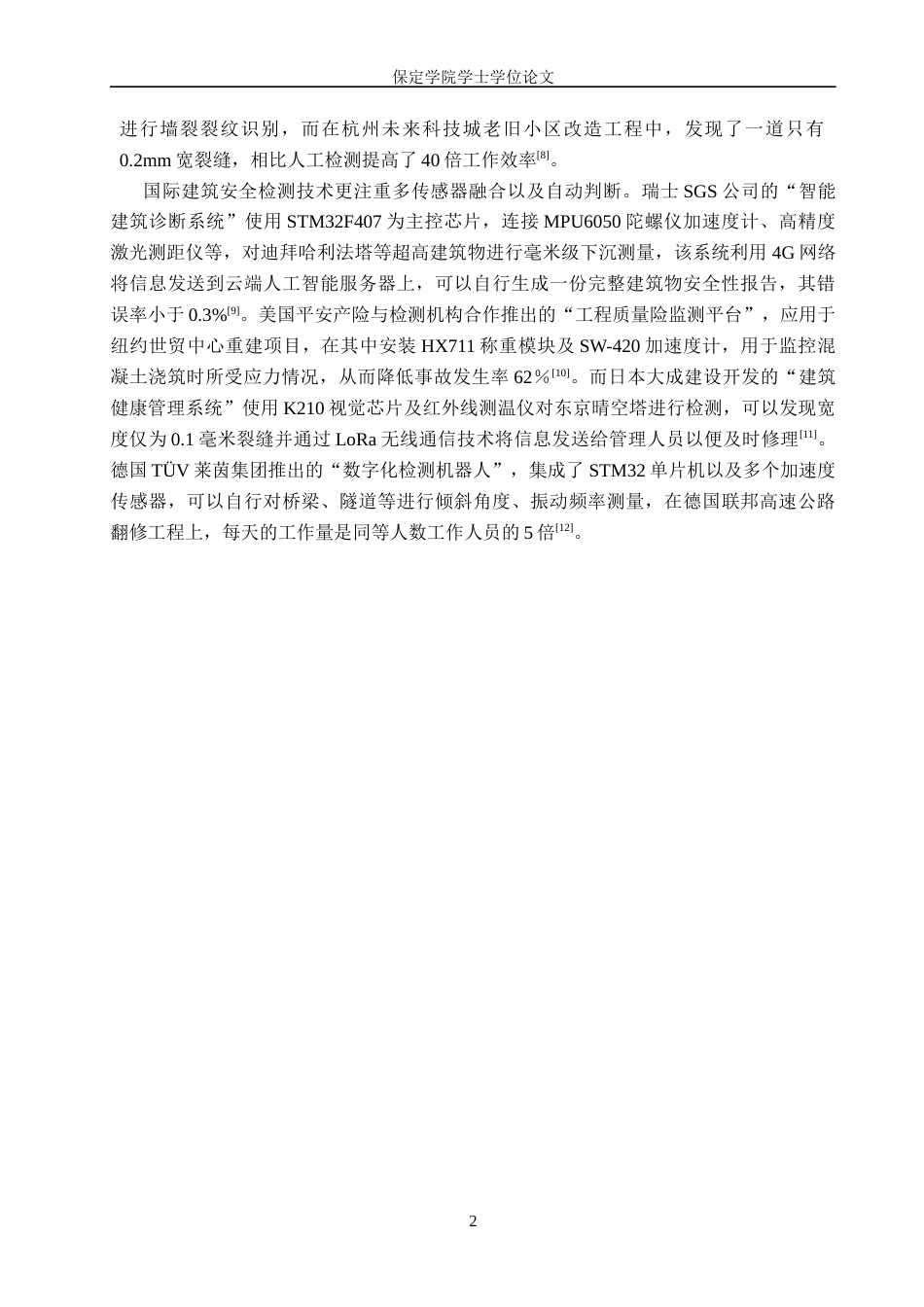 2026物联网工程一套 基于STM32的楼宇安全检测系统的实现与设计3.61-AI2.34(论文+上下位机程序代码源码+演示视频+实物图+材料说明)过大客服发.docx_第8页