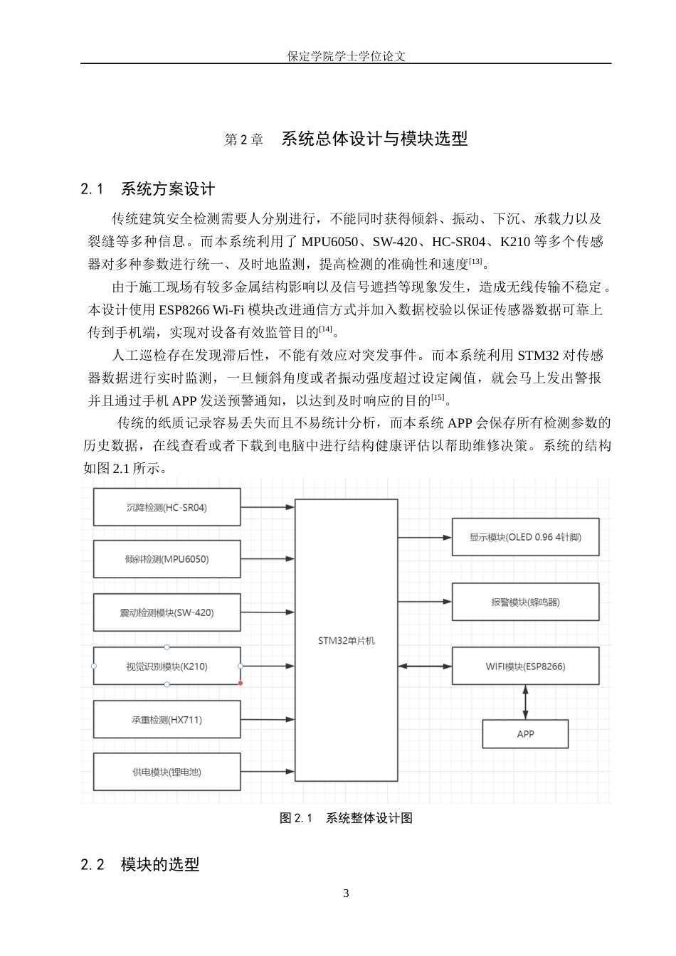 2026物联网工程一套 基于STM32的楼宇安全检测系统的实现与设计3.61-AI2.34(论文+上下位机程序代码源码+演示视频+实物图+材料说明)过大客服发.docx_第9页
