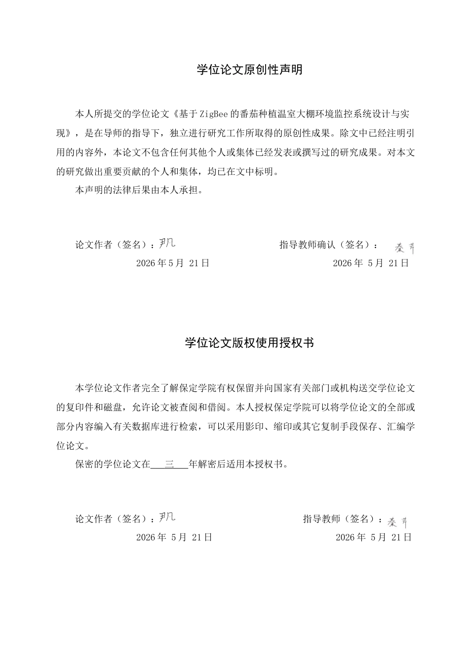 2026物联网工程一套 基于ZigBee的番茄种植温室大棚环境监控系统设计与实现11.21-AI13.26(论文+上下位机程序代码源码+实物图+支撑材料说明)过大客服发.docx_第2页