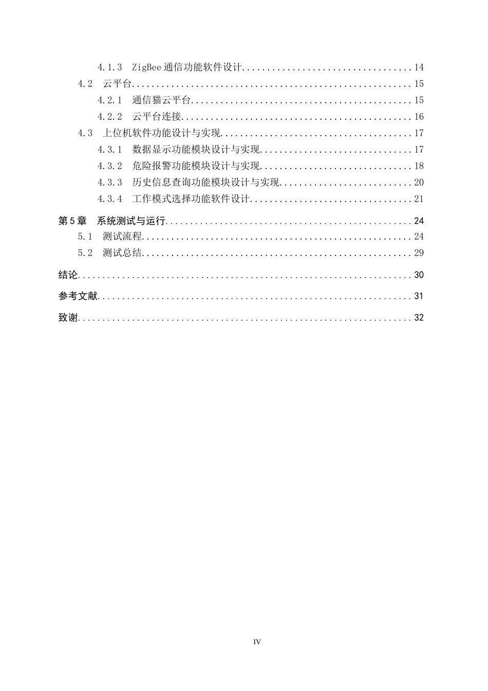 2026物联网工程一套 基于ZigBee的番茄种植温室大棚环境监控系统设计与实现11.21-AI13.26(论文+上下位机程序代码源码+实物图+支撑材料说明)过大客服发.docx_第6页