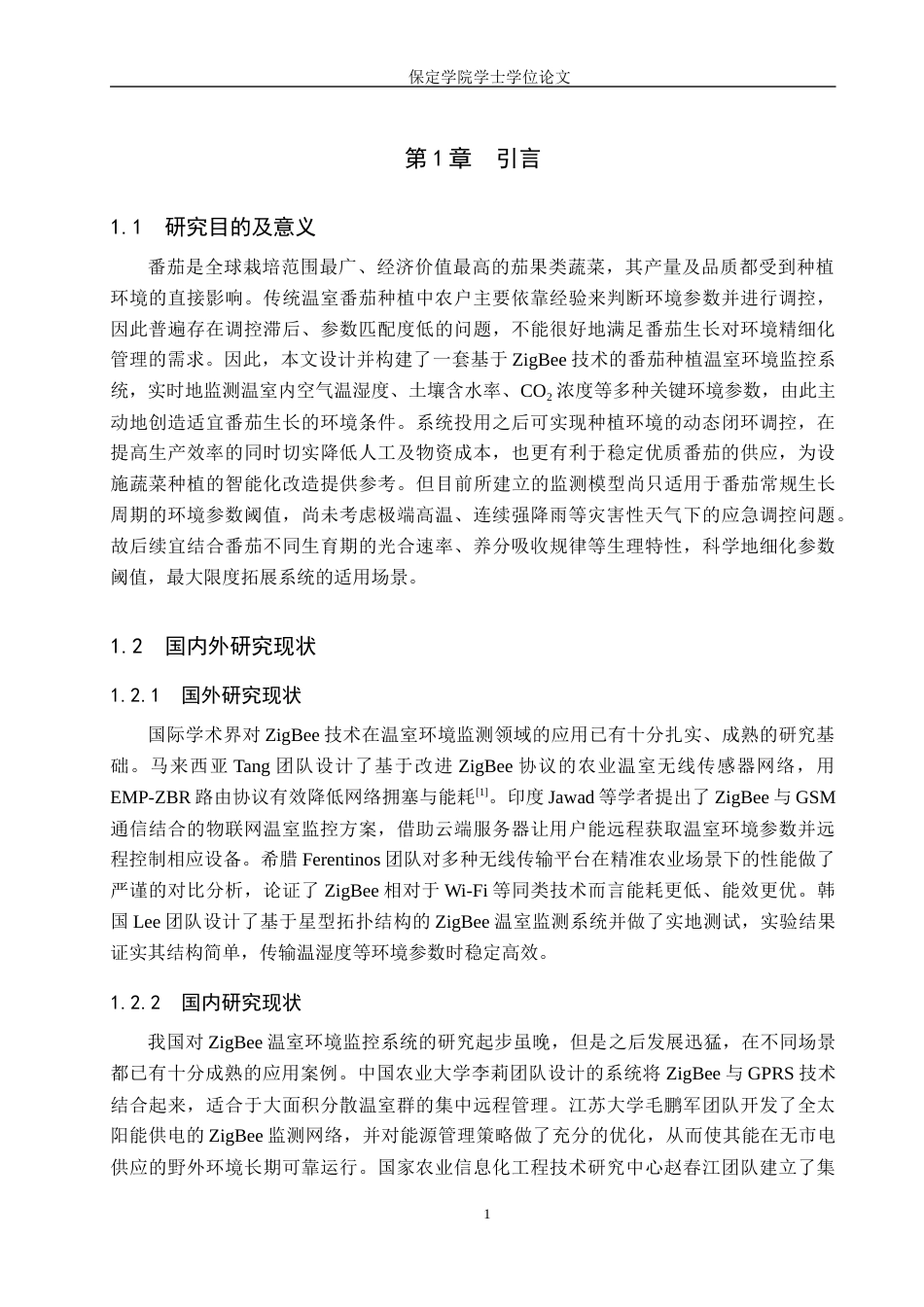 2026物联网工程一套 基于ZigBee的番茄种植温室大棚环境监控系统设计与实现11.21-AI13.26(论文+上下位机程序代码源码+实物图+支撑材料说明)过大客服发.docx_第7页