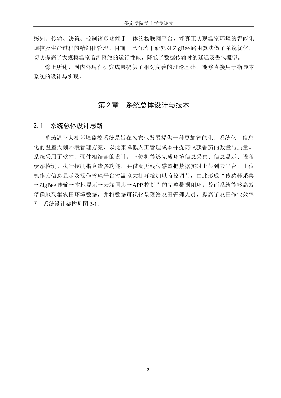 2026物联网工程一套 基于ZigBee的番茄种植温室大棚环境监控系统设计与实现11.21-AI13.26(论文+上下位机程序代码源码+实物图+支撑材料说明)过大客服发.docx_第8页