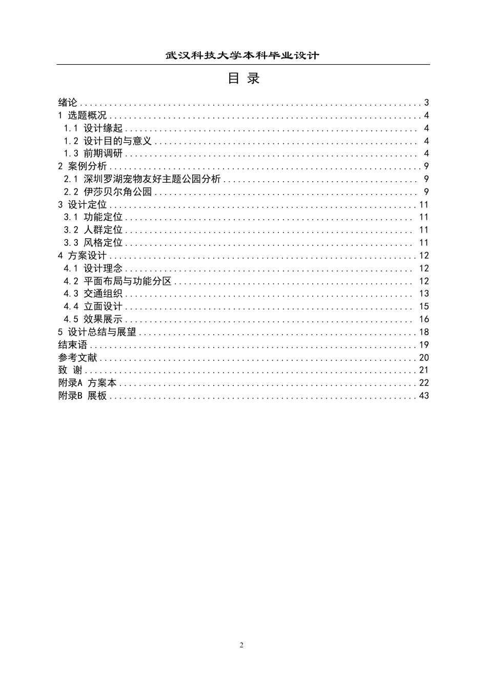 2026环境设计一套 人宠共生理念下龙阳湖宠物友好公园景观设计0.8-AI3.81(论文+图册PDF图+漫游动画视频+展板.psd)-过大客服发.pdf_第4页