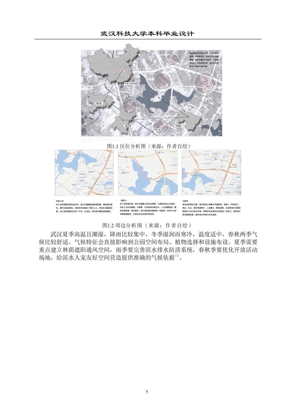 2026环境设计一套 人宠共生理念下龙阳湖宠物友好公园景观设计0.8-AI3.81(论文+图册PDF图+漫游动画视频+展板.psd)-过大客服发.pdf_第7页