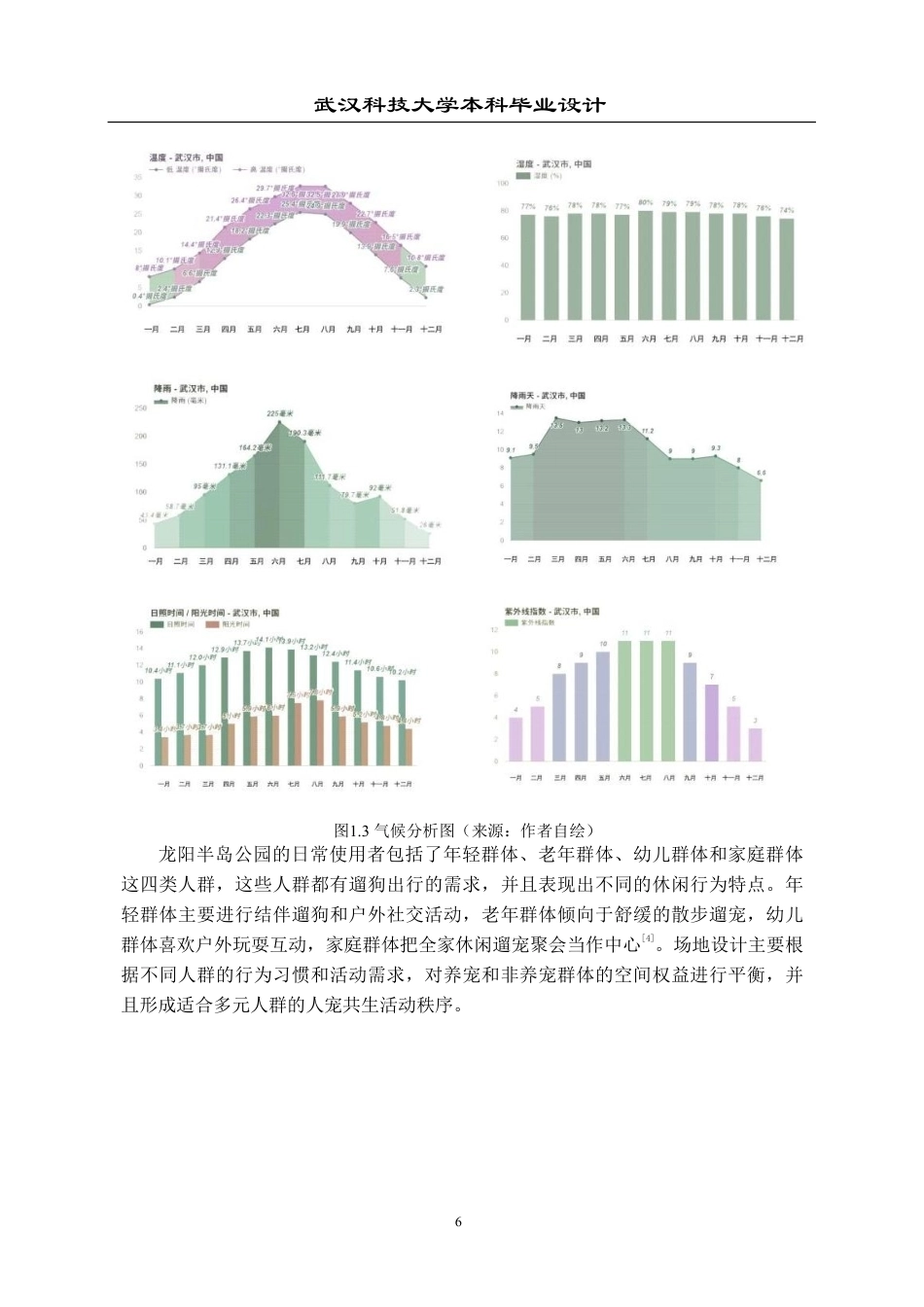 2026环境设计一套 人宠共生理念下龙阳湖宠物友好公园景观设计0.8-AI3.81(论文+图册PDF图+漫游动画视频+展板.psd)-过大客服发.pdf_第8页