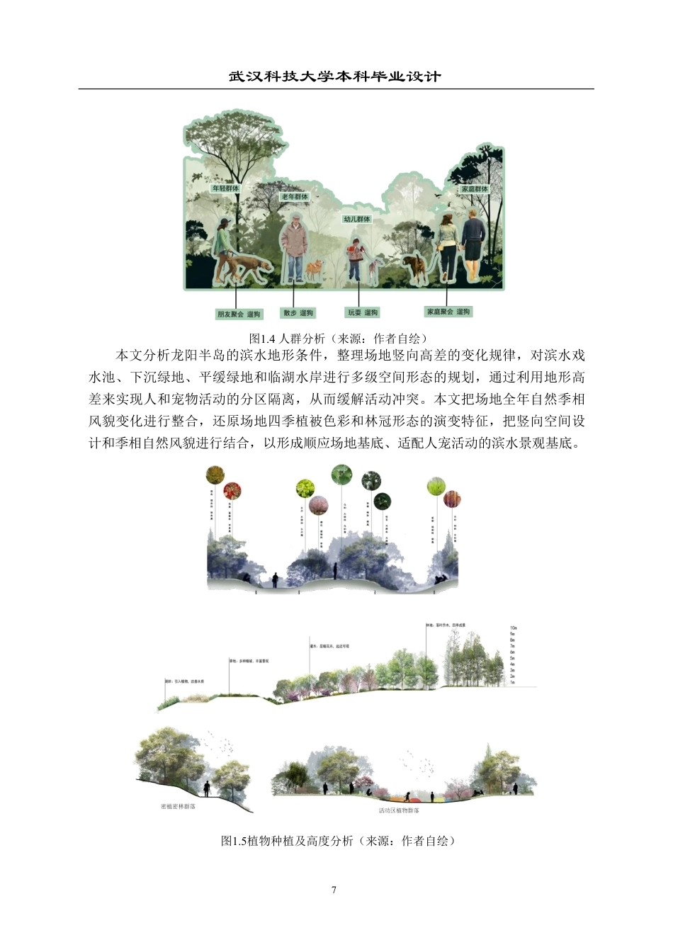 2026环境设计一套 人宠共生理念下龙阳湖宠物友好公园景观设计0.8-AI3.81(论文+图册PDF图+漫游动画视频+展板.psd)-过大客服发.pdf_第9页