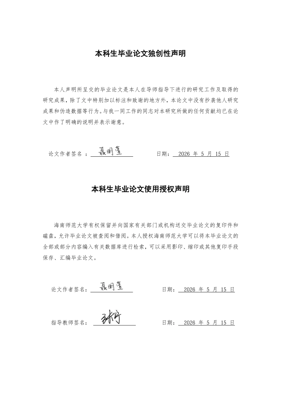 2026环境设计一套 海南自贸港环岛旅游驿站设计研究——以三亚小洲岛复绿公园疗愈驿站为例(论文+图片展板+毕设模型.skp)过大客服发.pdf_第2页