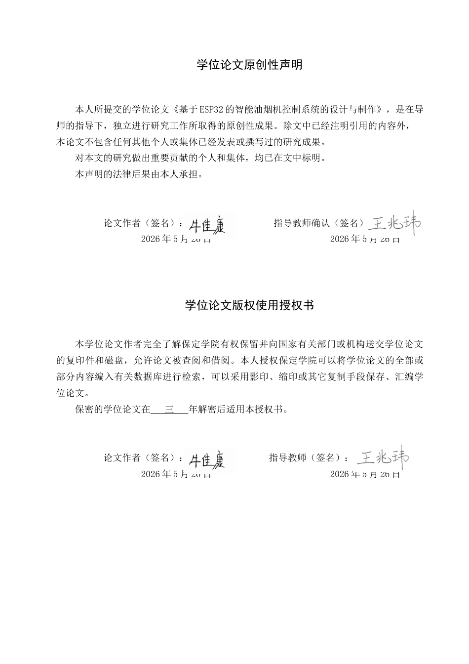 2026电信工程及管理一套 基于ESP32的智能油烟机控制系统的设计与制作11.6-AI8.3(论文+程序代码源码+实物图+演示视频)过大客服发.docx_第2页