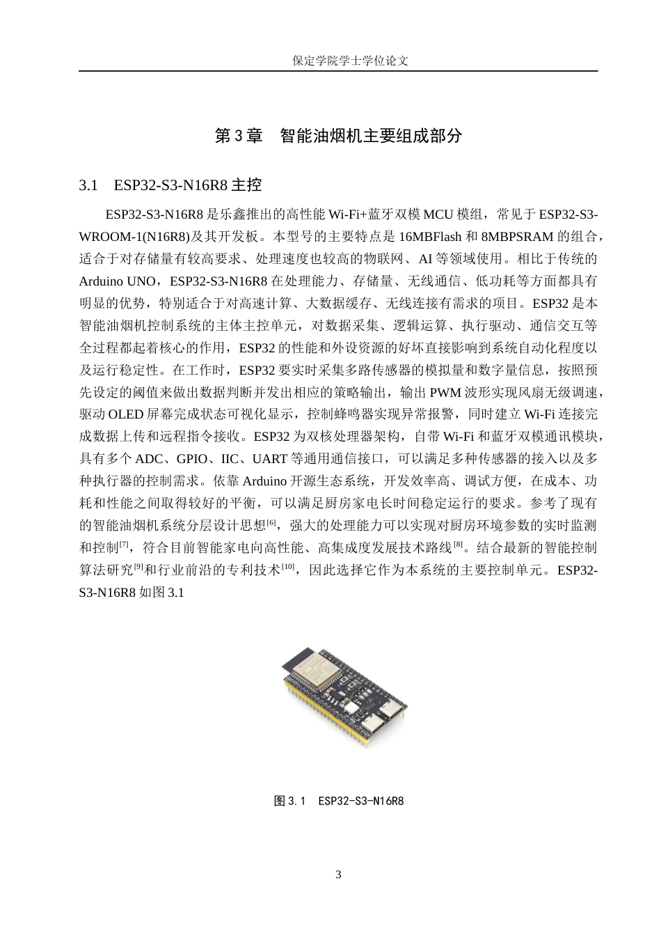 2026电信工程及管理一套 基于ESP32的智能油烟机控制系统的设计与制作11.6-AI8.3(论文+程序代码源码+实物图+演示视频)过大客服发.docx_第9页