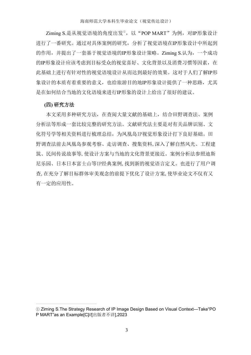 2026视觉传达设计一套 三亚凤凰岛IP视觉形象的创新设计策略研究(论文+图片logo导视展板海报线稿+ip建模源文件.glb)1过大客服发.pdf_第8页