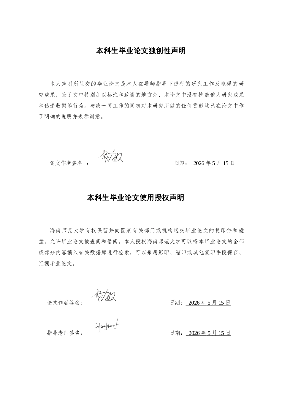 2026视觉传达设计一套《逐鹿》——三亚鹿回头旅游景区系列文创设计(论文+邮票展板元素设计2KT板AI源文件.ai+产品图元素设计宣传海报PS源文件.psd)过大客服发.docx_第2页