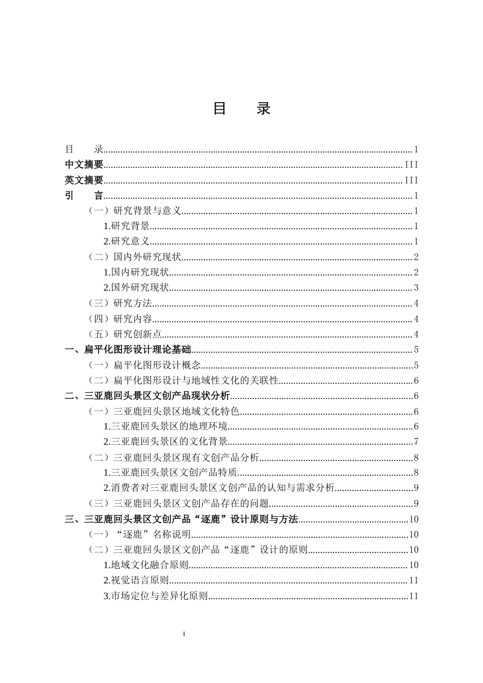 2026视觉传达设计一套《逐鹿》——三亚鹿回头旅游景区系列文创设计(论文+邮票展板元素设计2KT板AI源文件.ai+产品图元素设计宣传海报PS源文件.psd)过大客服发.docx_第3页
