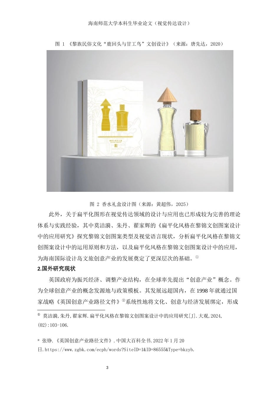 2026视觉传达设计一套《逐鹿》——三亚鹿回头旅游景区系列文创设计(论文+邮票展板元素设计2KT板AI源文件.ai+产品图元素设计宣传海报PS源文件.psd)过大客服发.docx_第8页