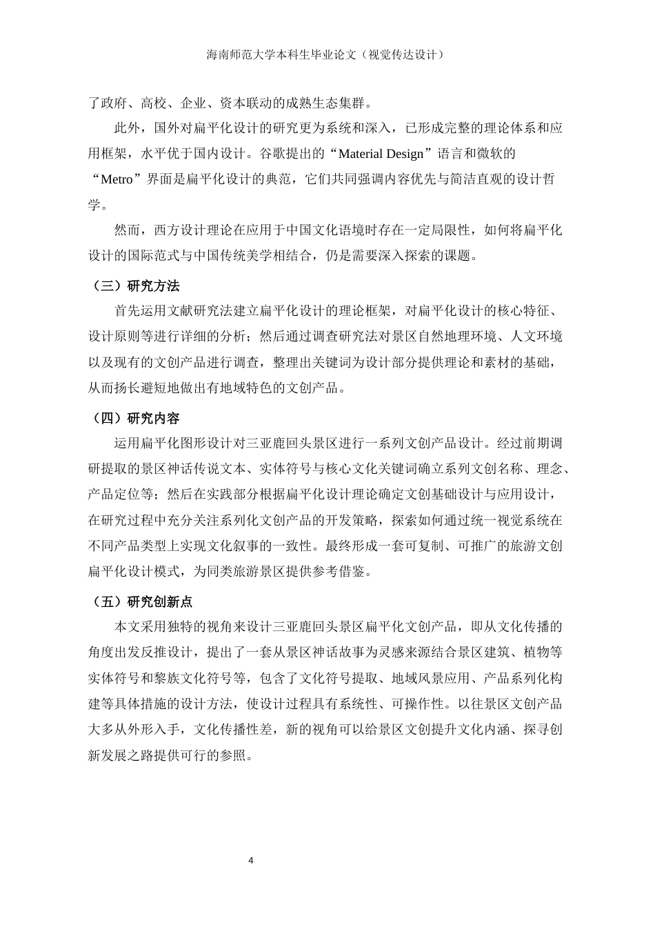 2026视觉传达设计一套《逐鹿》——三亚鹿回头旅游景区系列文创设计(论文+邮票展板元素设计2KT板AI源文件.ai+产品图元素设计宣传海报PS源文件.psd)过大客服发.docx_第9页