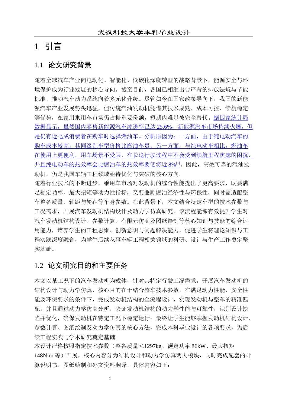 2026车辆工程一套 某工况下的汽车发动机结构设计及动力学仿真13.6-AI35.03(论文+PDF图+SolidWorks三维3D模型)过大客服发.docx_第8页