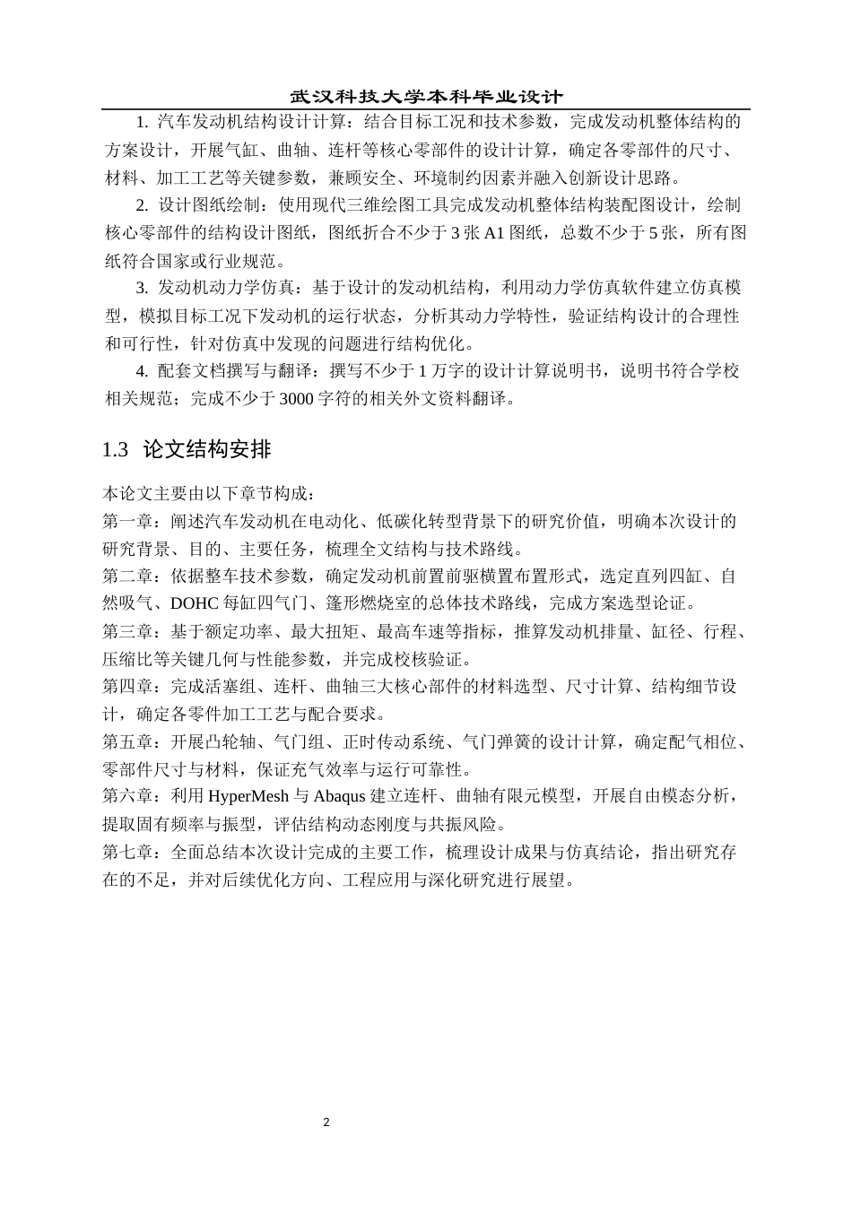 2026车辆工程一套 某工况下的汽车发动机结构设计及动力学仿真13.6-AI35.03(论文+PDF图+SolidWorks三维3D模型)过大客服发.docx_第9页