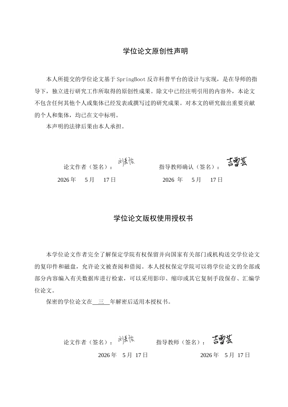 2026软件工程一套 基于SpringBoot反诈科普平台的设计与实现13.27-AI10.45(论文+程序代码源码+数据库)过大客服发.docx_第3页
