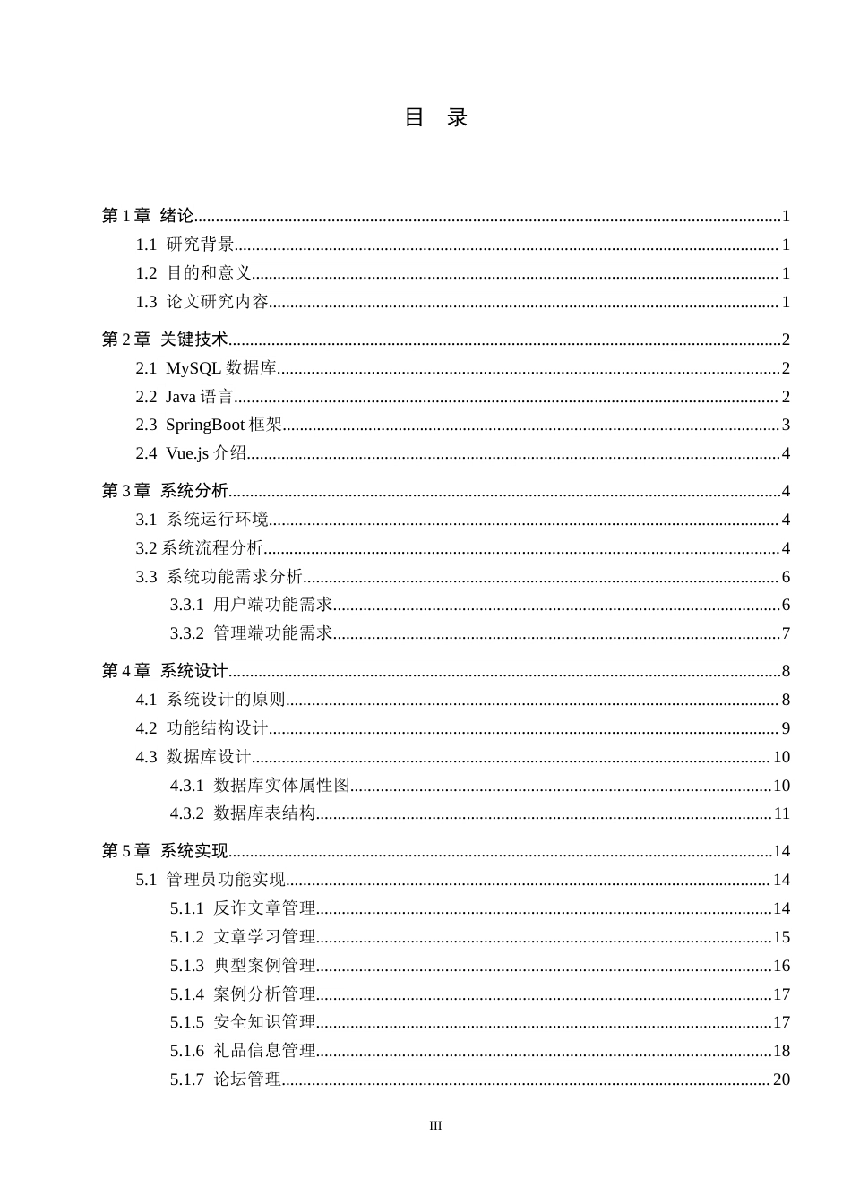 2026软件工程一套 基于SpringBoot反诈科普平台的设计与实现13.27-AI10.45(论文+程序代码源码+数据库)过大客服发.docx_第7页