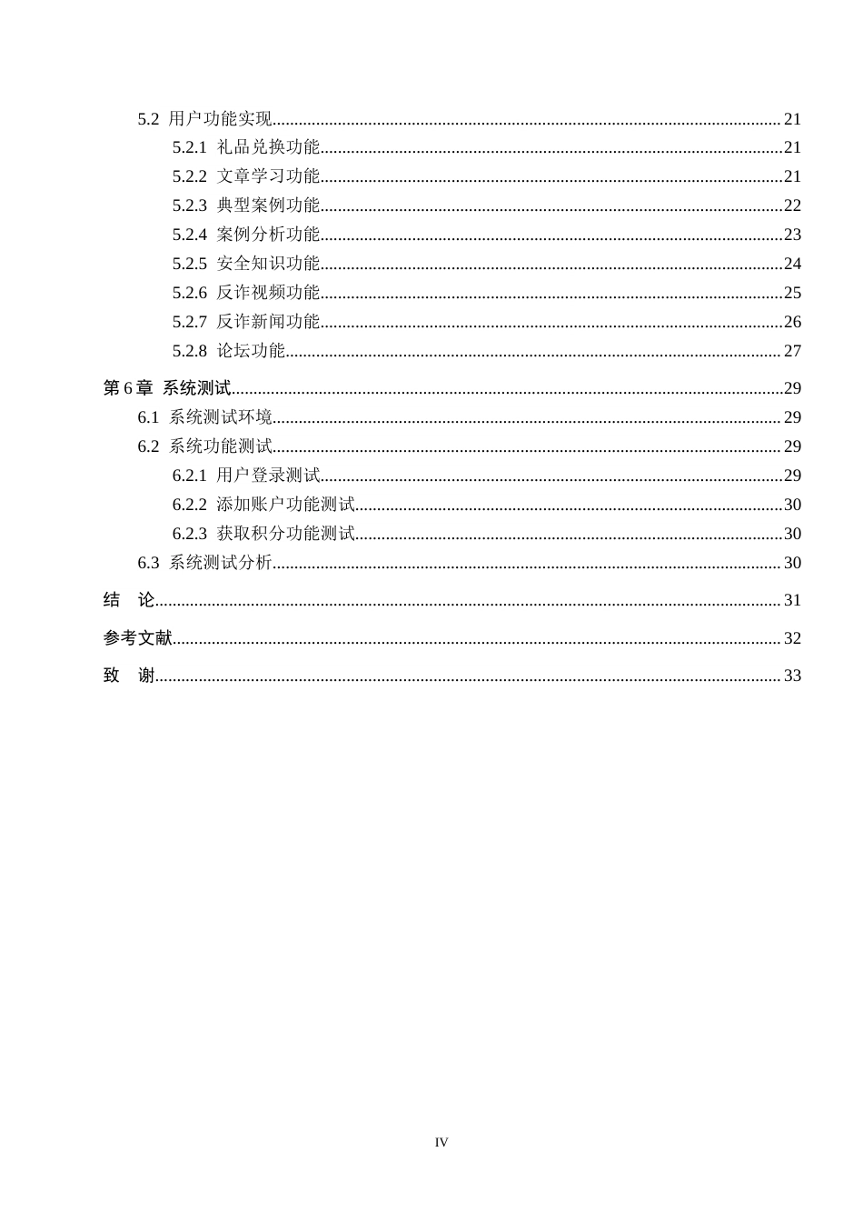 2026软件工程一套 基于SpringBoot反诈科普平台的设计与实现13.27-AI10.45(论文+程序代码源码+数据库)过大客服发.docx_第8页