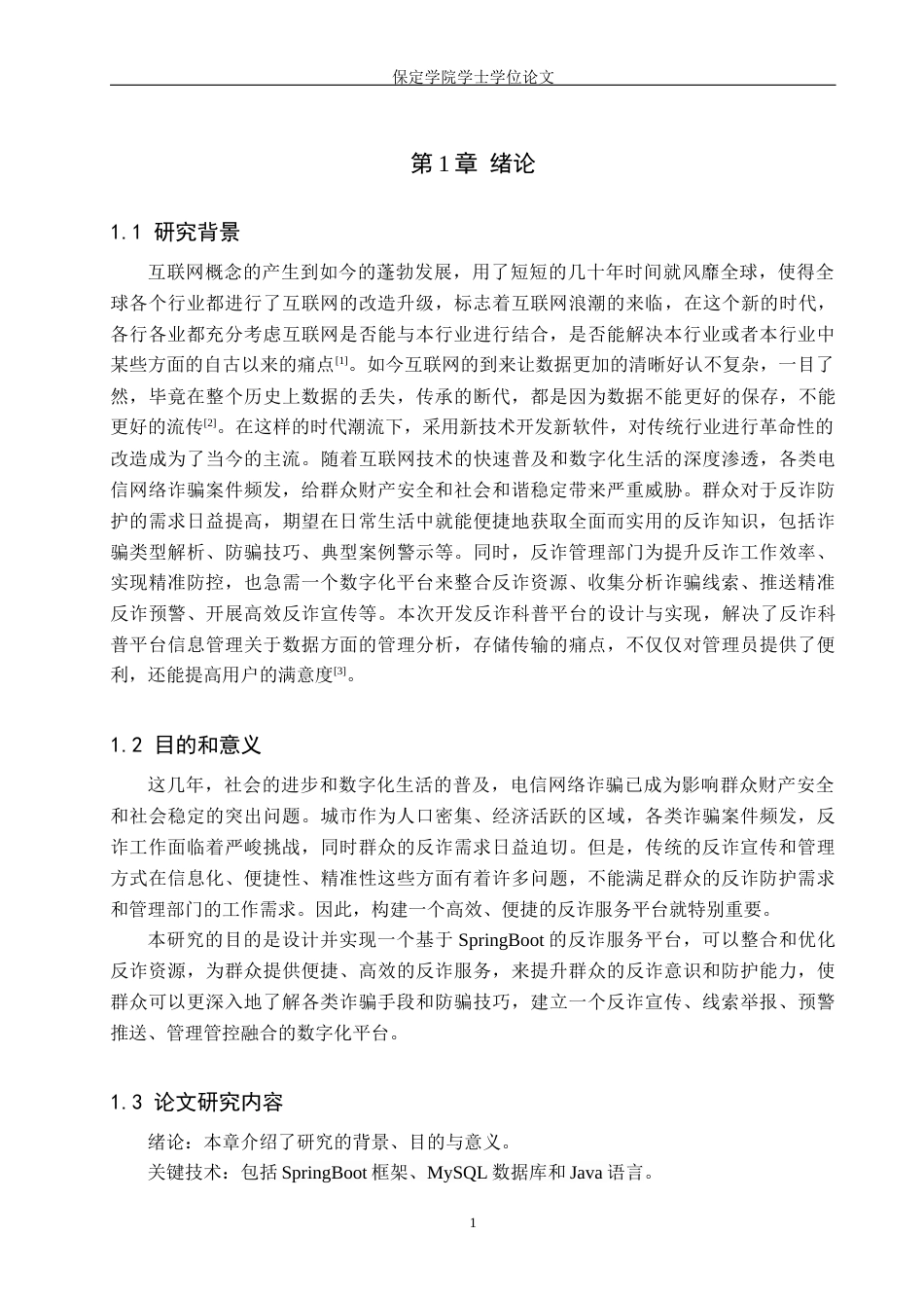 2026软件工程一套 基于SpringBoot反诈科普平台的设计与实现13.27-AI10.45(论文+程序代码源码+数据库)过大客服发.docx_第9页