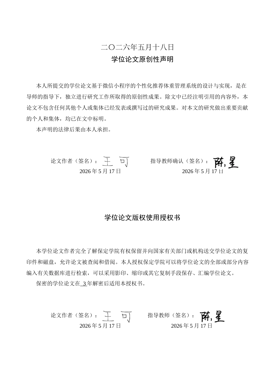 2026软件工程一套 基于微信小程序的个性化推荐体重管理系统的设计与实现15.0-AI23.85(论文+程序代码源码+数据库)过大客服发.docx_第2页