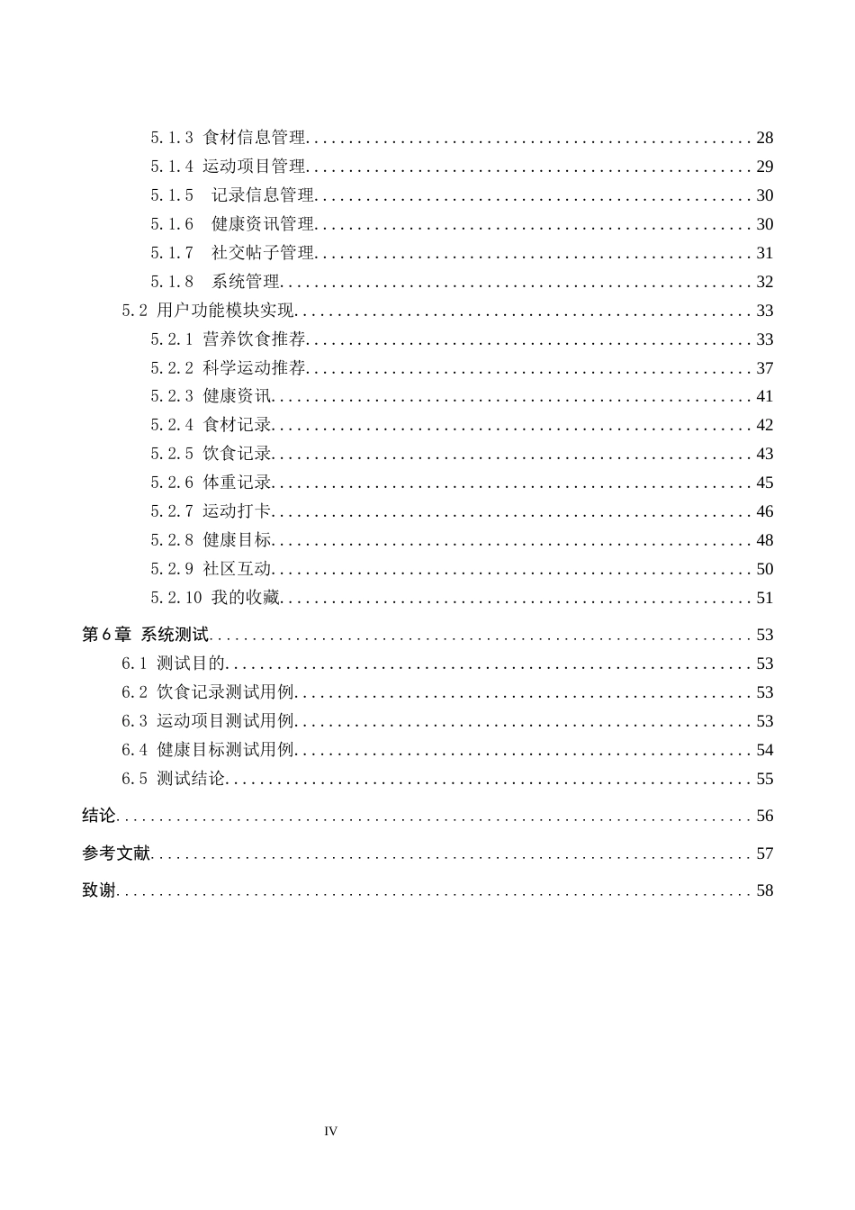 2026软件工程一套 基于微信小程序的个性化推荐体重管理系统的设计与实现15.0-AI23.85(论文+程序代码源码+数据库)过大客服发.docx_第6页