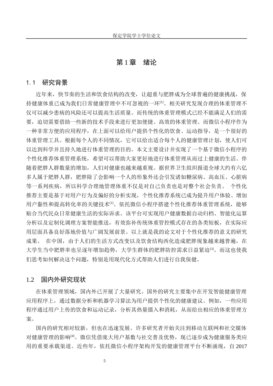 2026软件工程一套 基于微信小程序的个性化推荐体重管理系统的设计与实现15.0-AI23.85(论文+程序代码源码+数据库)过大客服发.docx_第7页