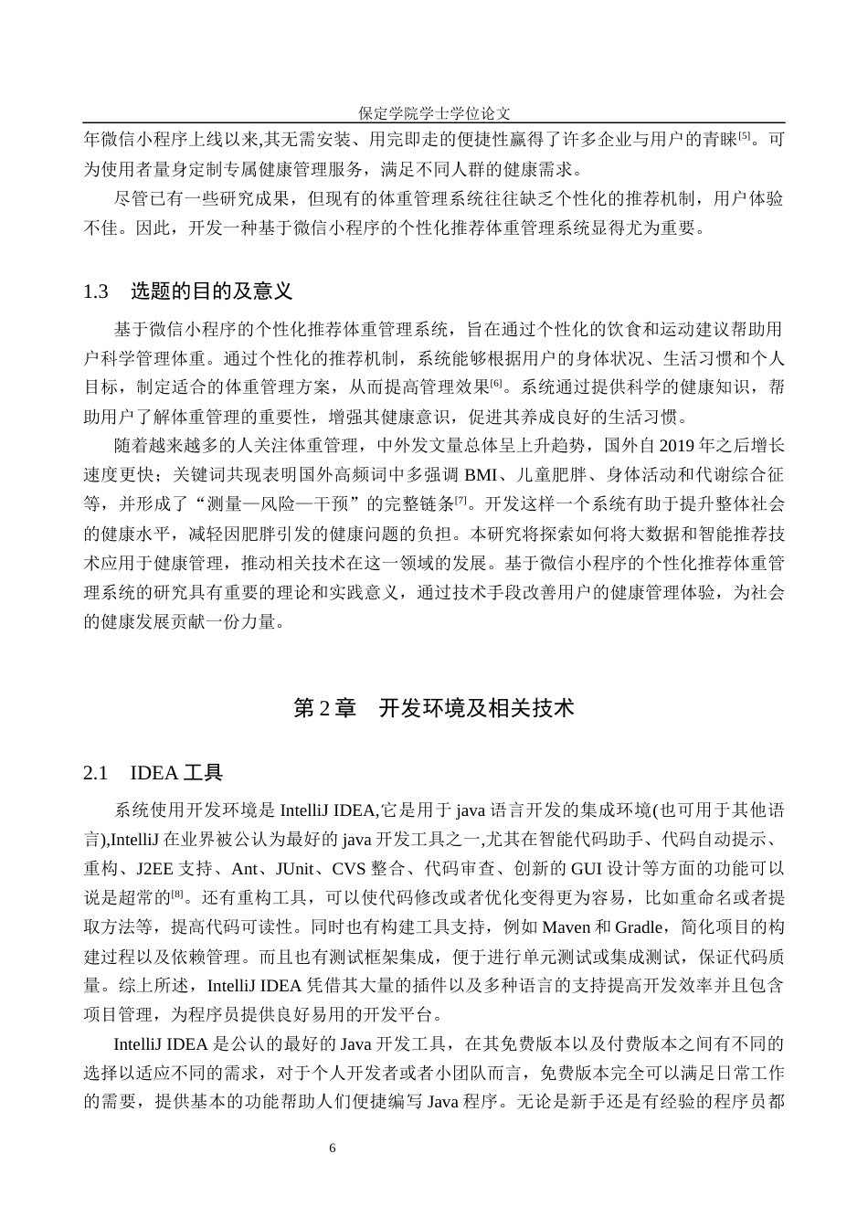 2026软件工程一套 基于微信小程序的个性化推荐体重管理系统的设计与实现15.0-AI23.85(论文+程序代码源码+数据库)过大客服发.docx_第8页