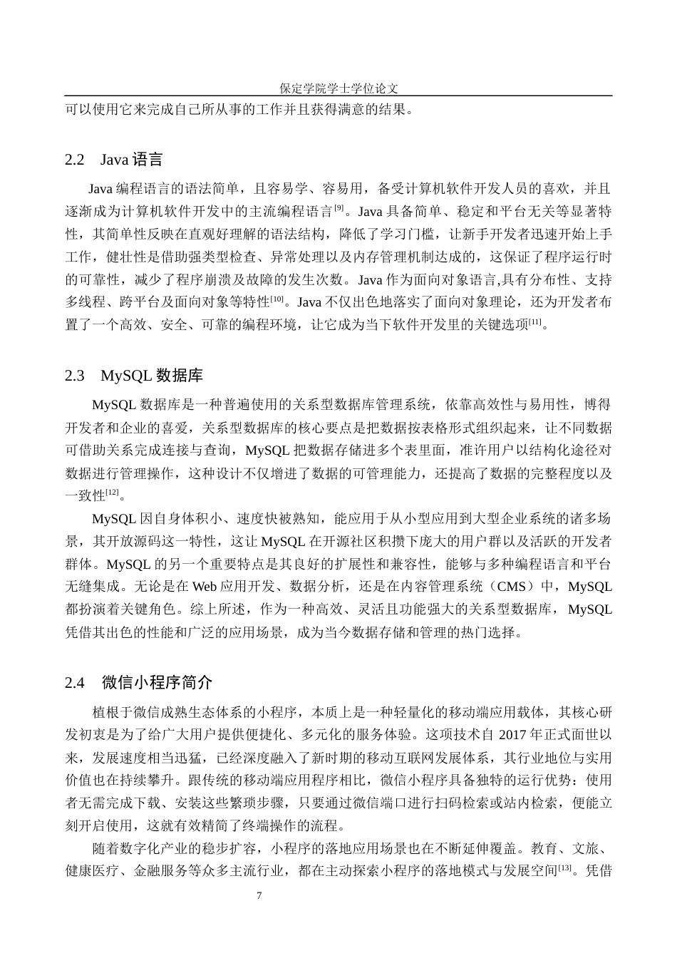 2026软件工程一套 基于微信小程序的个性化推荐体重管理系统的设计与实现15.0-AI23.85(论文+程序代码源码+数据库)过大客服发.docx_第9页