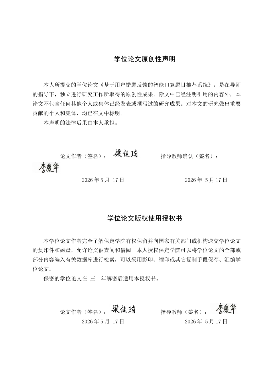 2026软件工程一套 基于用户错题反馈的智能口算题目推荐系统10.56-AI9.92_1过大客服发.docx_第2页