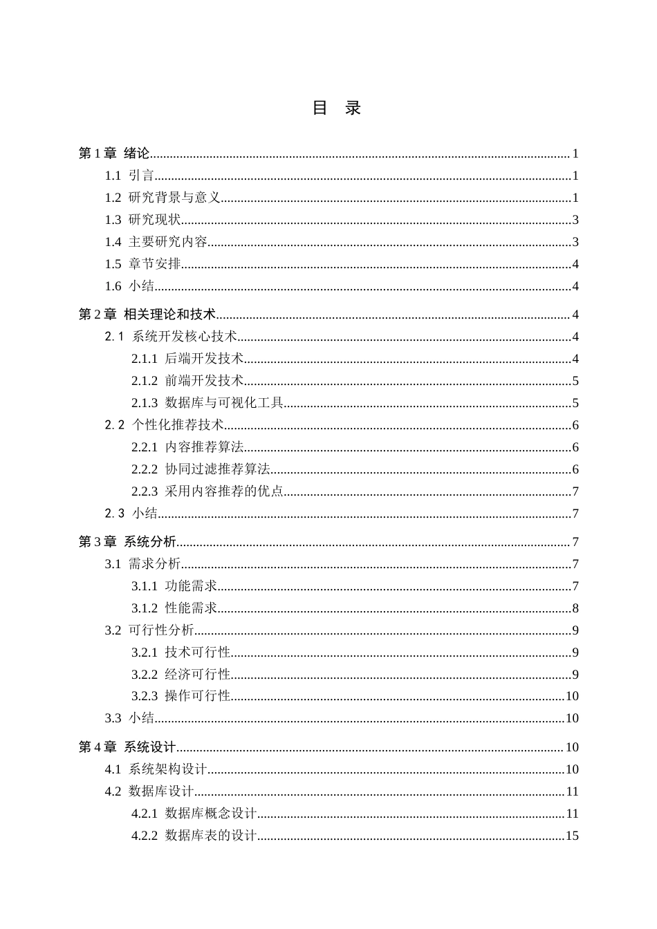 2026软件工程一套 基于用户错题反馈的智能口算题目推荐系统10.56-AI9.92_1过大客服发.docx_第5页