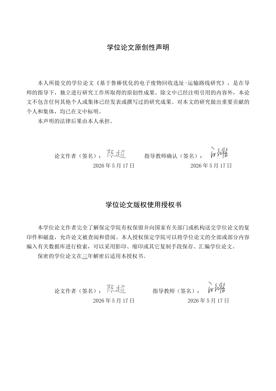 2026软件工程一套 基于鲁棒优化的电子废物回收选址-运输路线研究2.52-AI7.86(论文+程序代码源码+数据库+框架图流程图片)过大客服发.docx_第2页