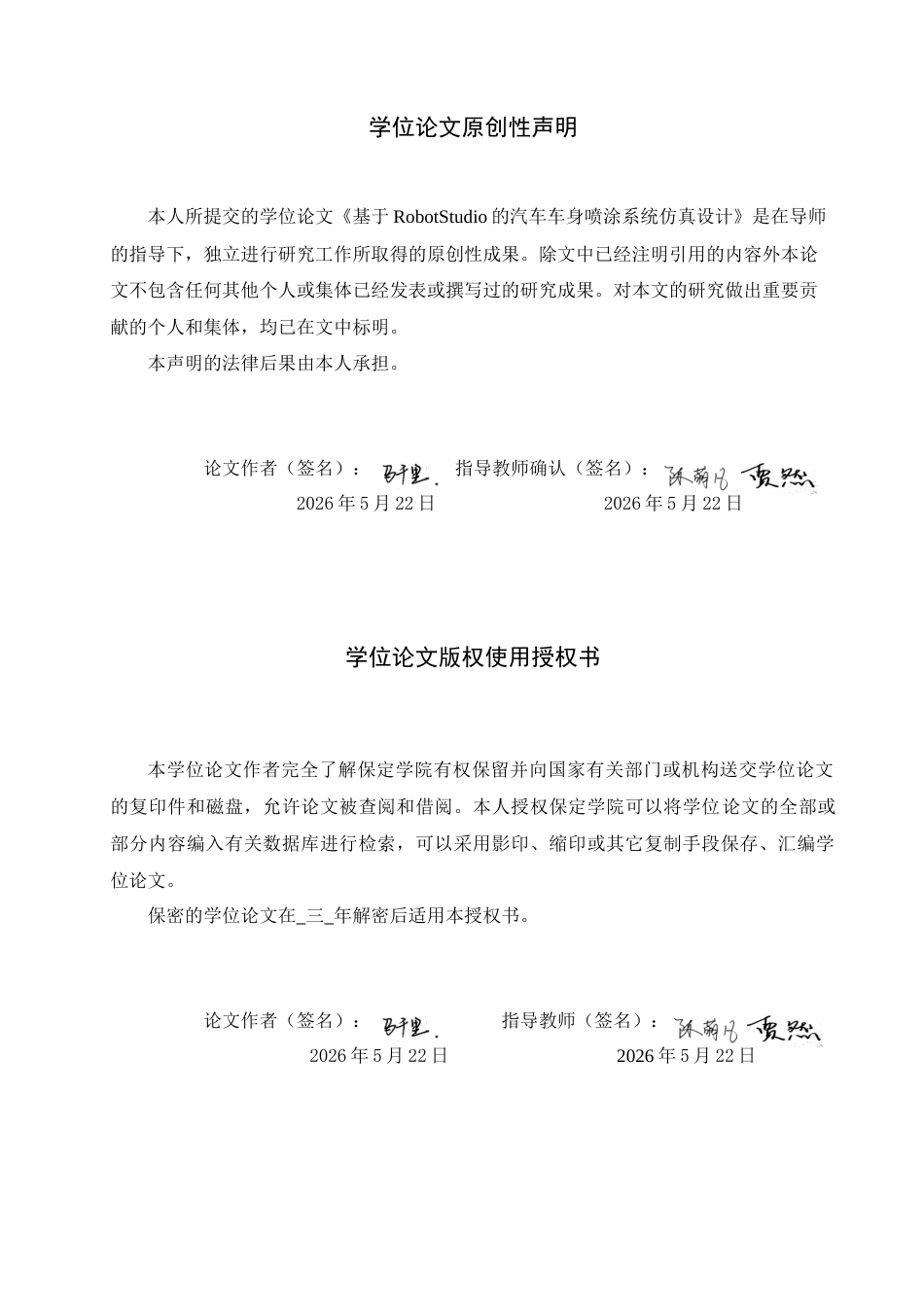 2026机器人工程一套 基于RobotStudio的汽车车身喷涂系统仿真设计3.29-AI3.35(论文+仿真设计源文件.rspag+系统运行说明 文档)过大客服发.docx_第2页