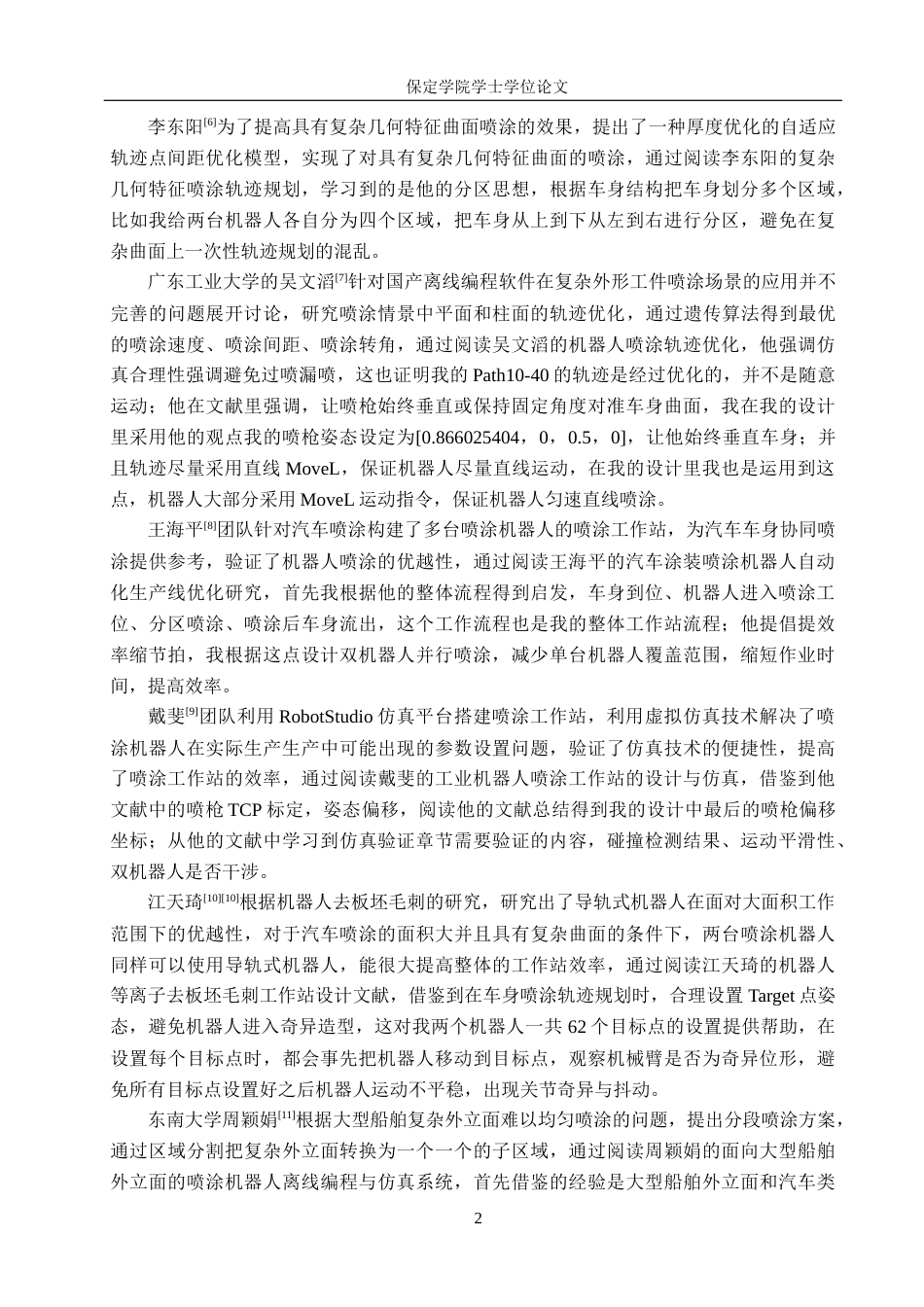 2026机器人工程一套 基于RobotStudio的汽车车身喷涂系统仿真设计3.29-AI3.35(论文+仿真设计源文件.rspag+系统运行说明 文档)过大客服发.docx_第8页