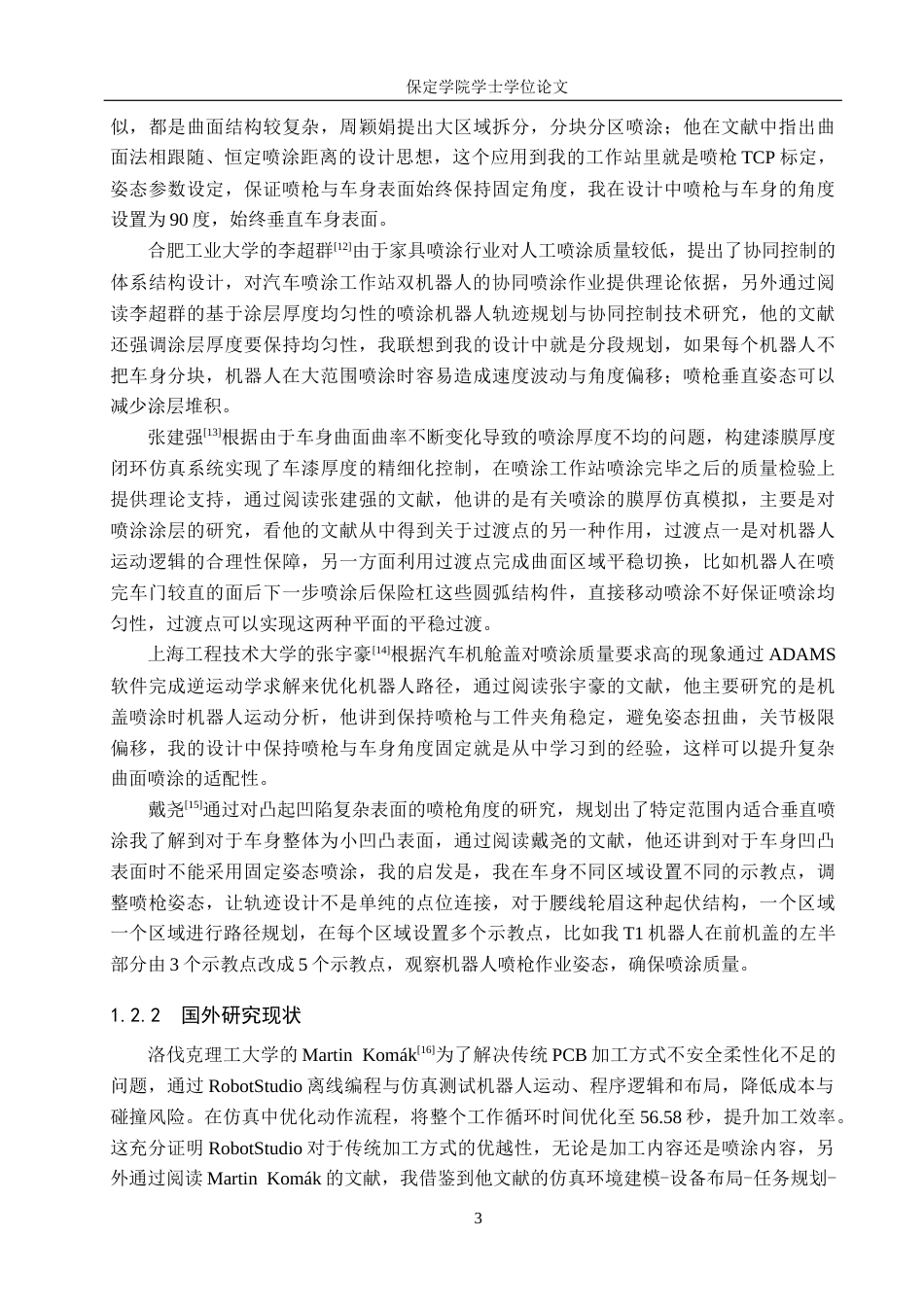 2026机器人工程一套 基于RobotStudio的汽车车身喷涂系统仿真设计3.29-AI3.35(论文+仿真设计源文件.rspag+系统运行说明 文档)过大客服发.docx_第9页
